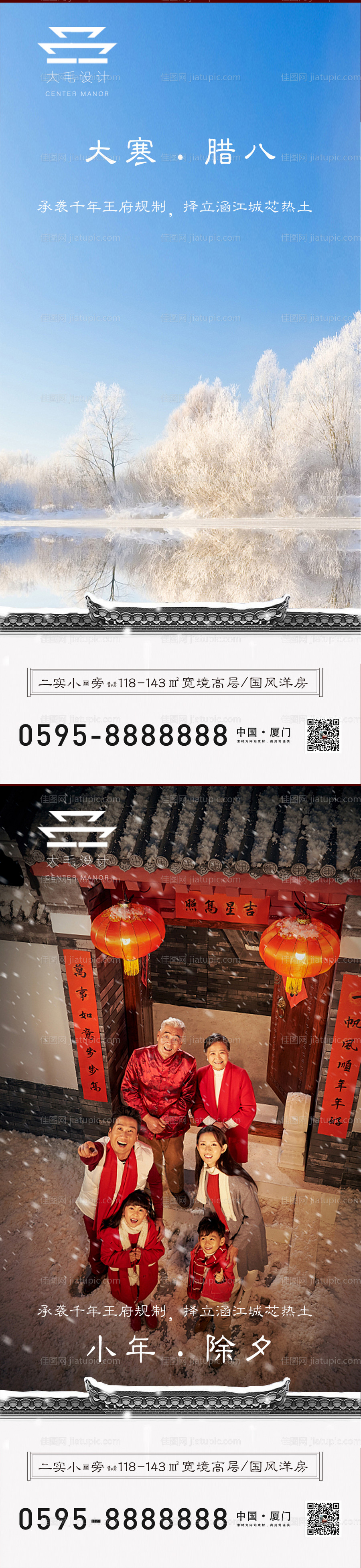 大寒腊八小年除夕海报-源文件