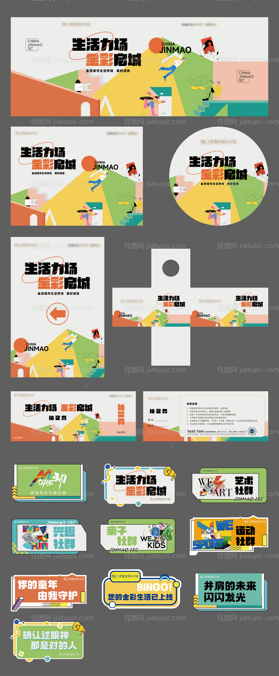 地产活动物料手举牌-源文件