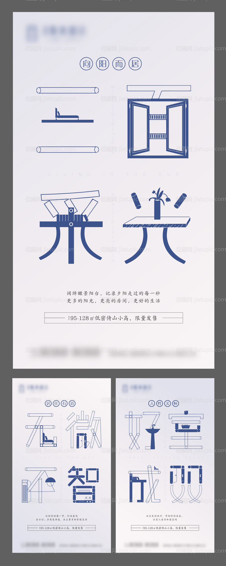 地产产品卖点海报-源文件