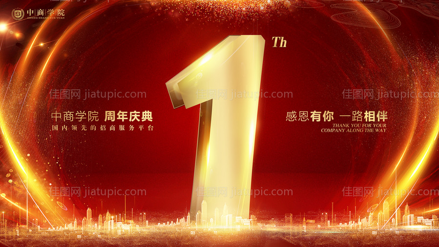 大气金色周年庆数字感恩晚会展板-源文件