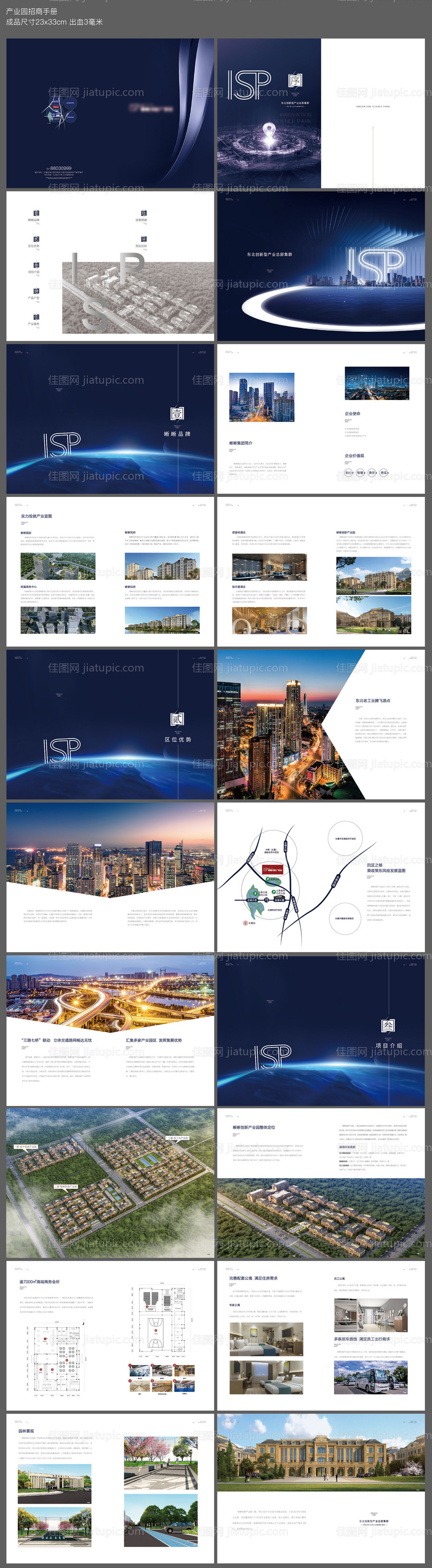 地产手册产业园手册-源文件
