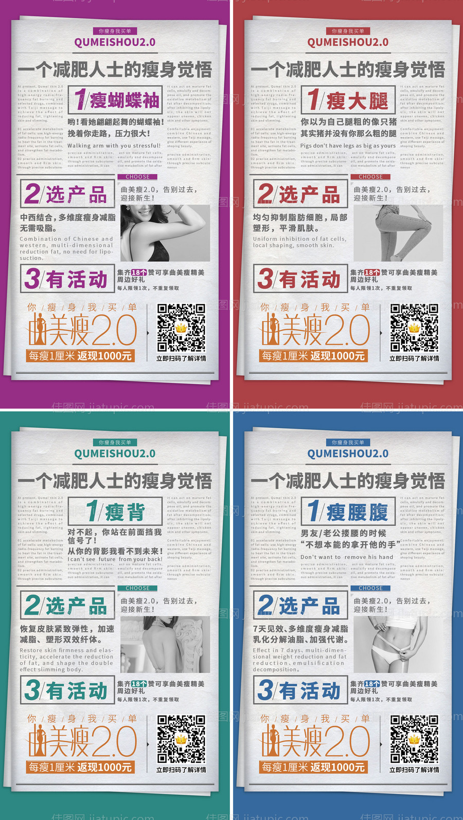 减肥瘦身产品系列海报-源文件