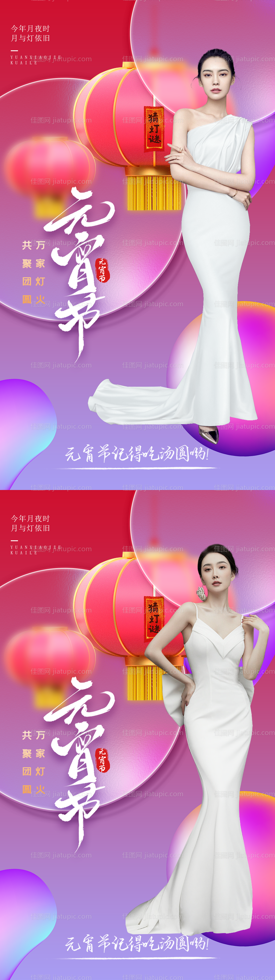 医美新年元宵节海报-源文件