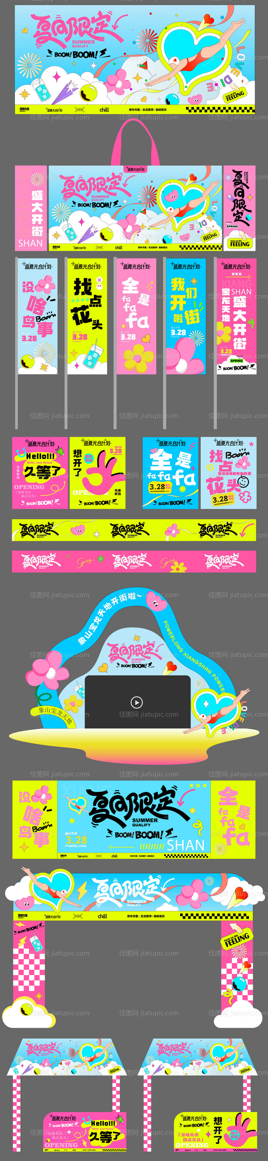 夏季活动美陈物料-源文件
