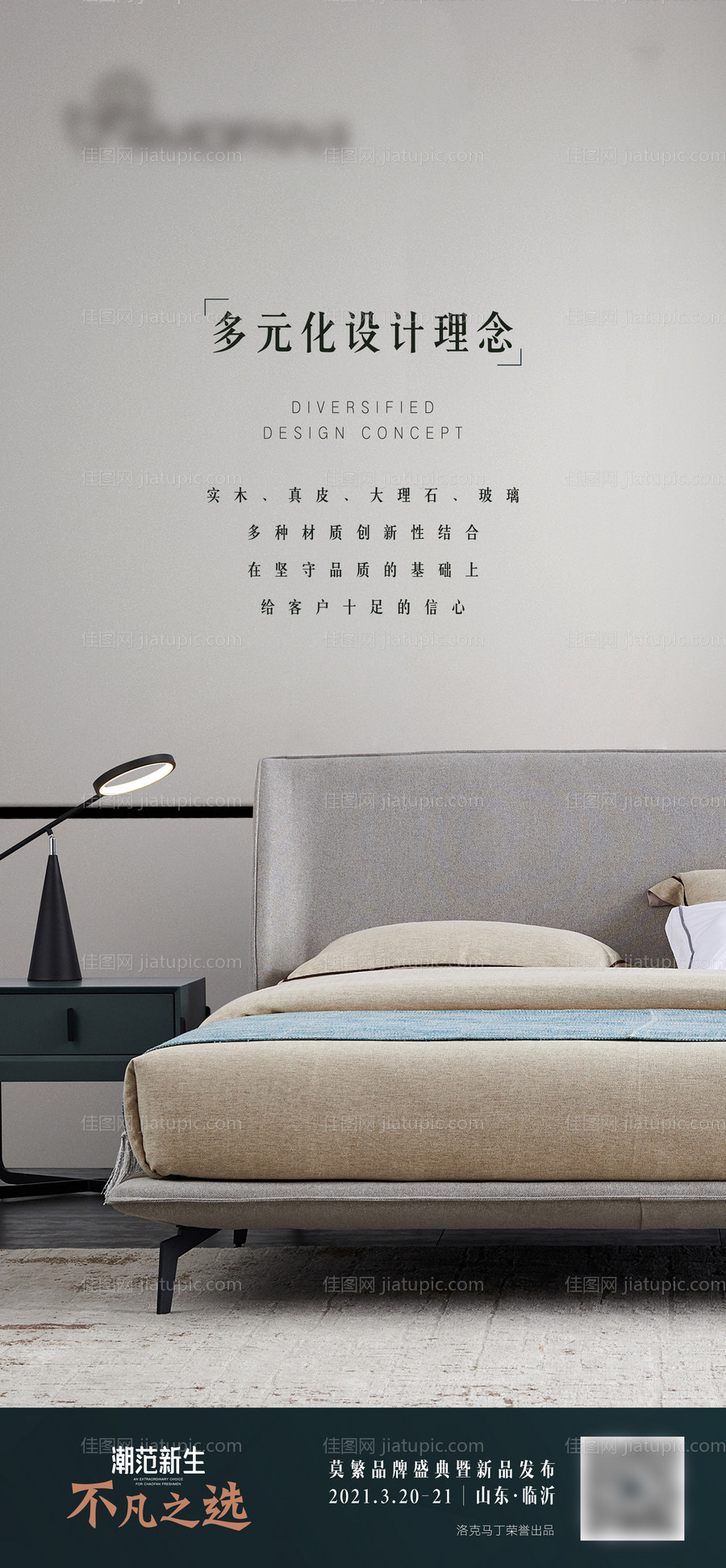 家具产品海报-源文件