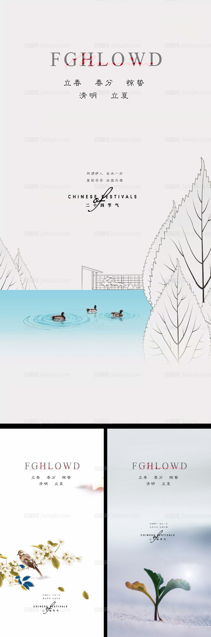 节气系列海报-源文件