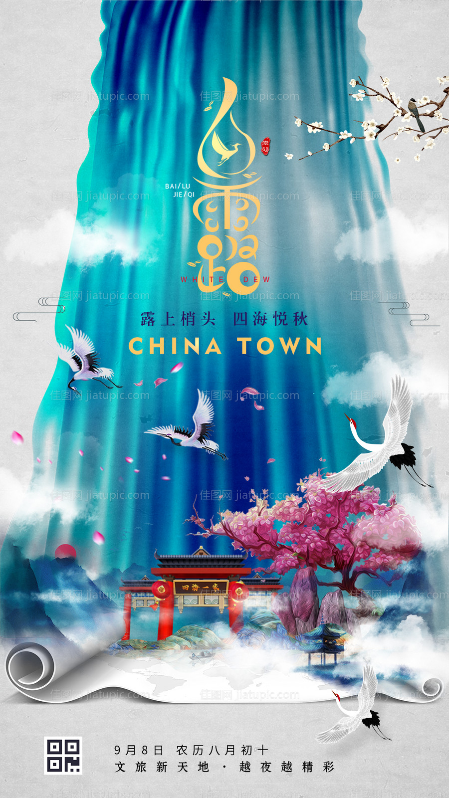 大气中国风卷轴白露节气海报-源文件