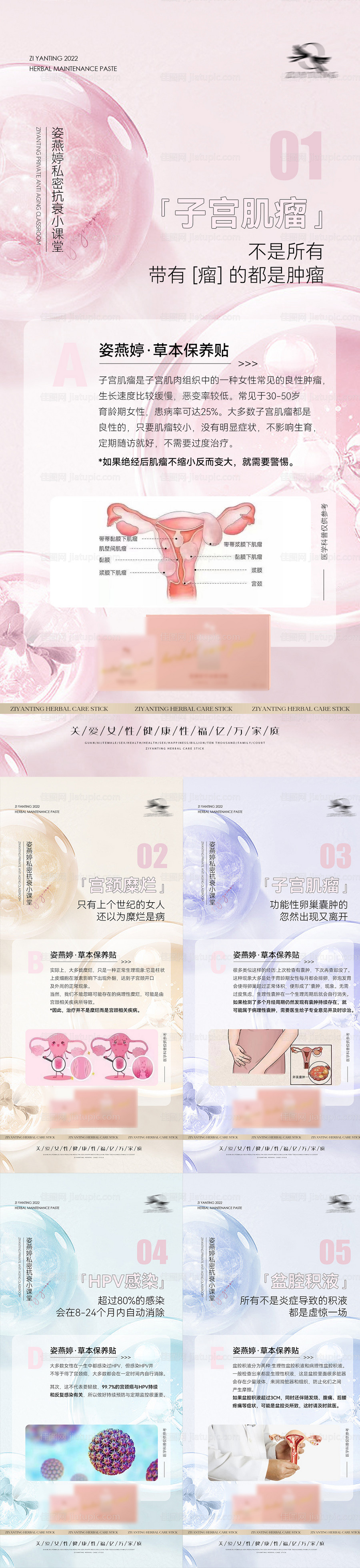 医美私护私密产品系列海报-源文件