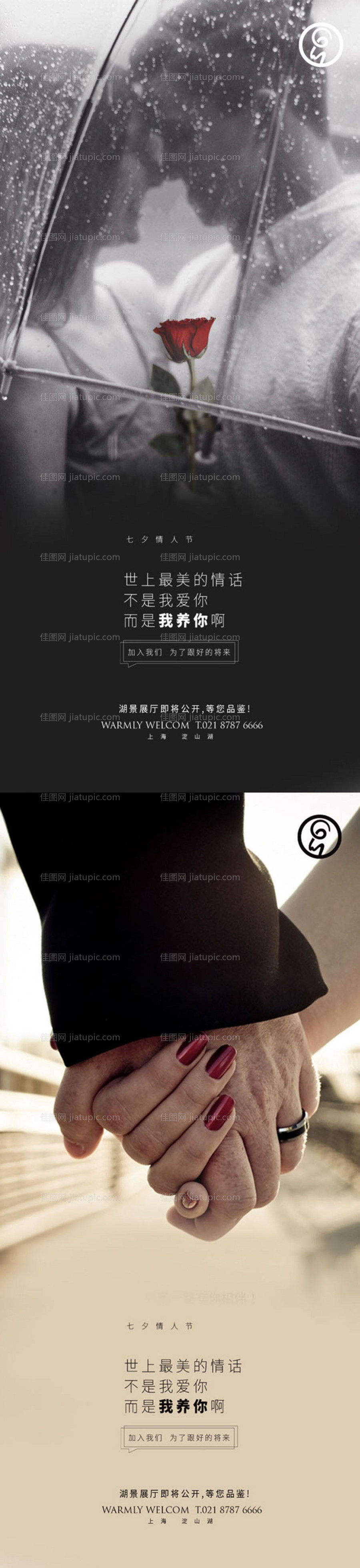 七夕情人节系列海报-源文件