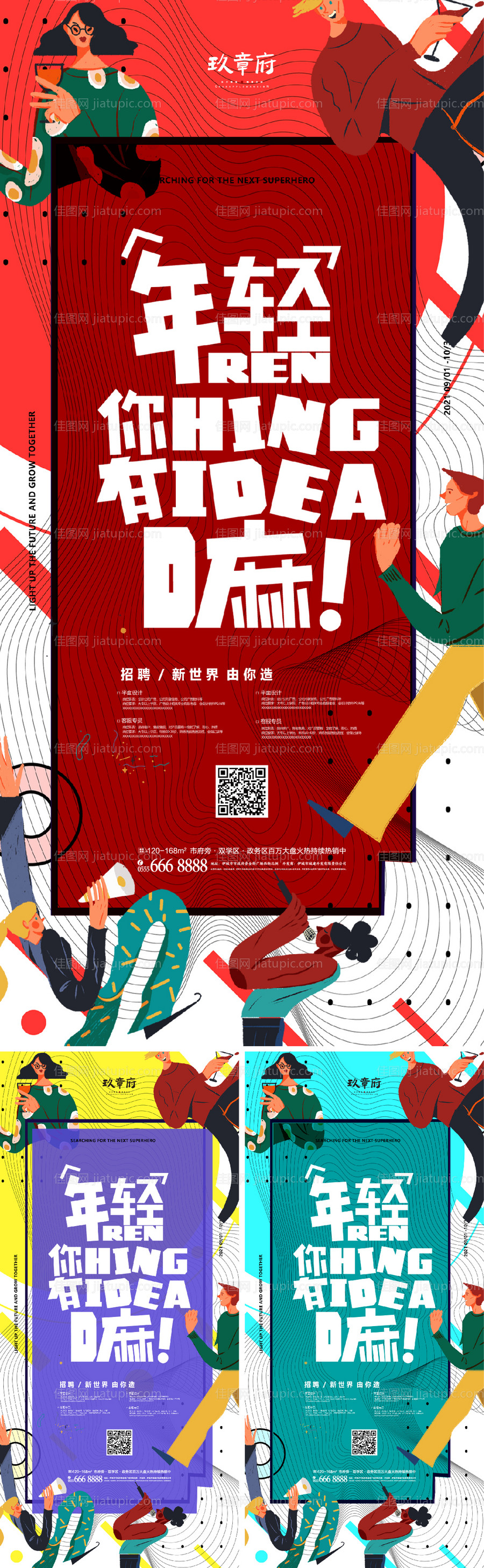 招聘海报-源文件