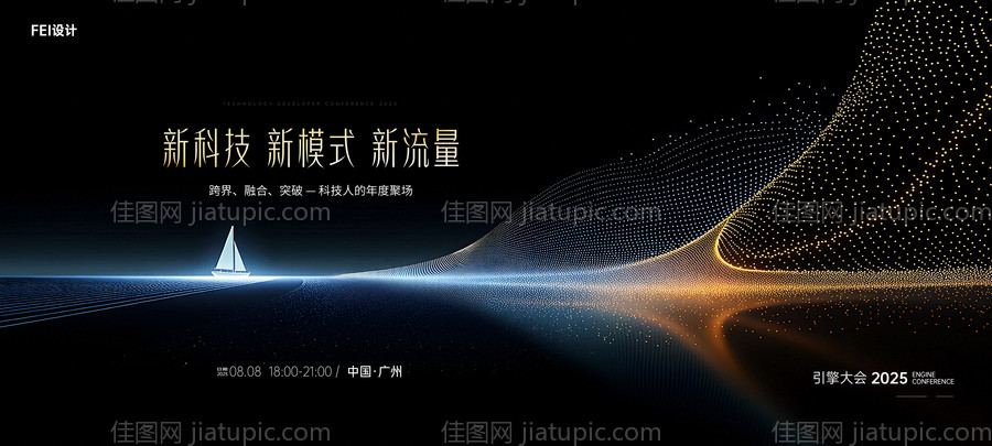 科技会议庆典周年庆主视觉-源文件