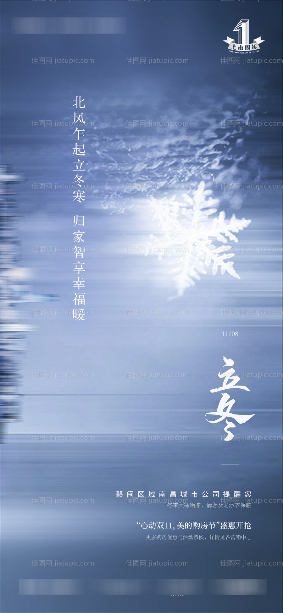 地产立冬节气海报-源文件