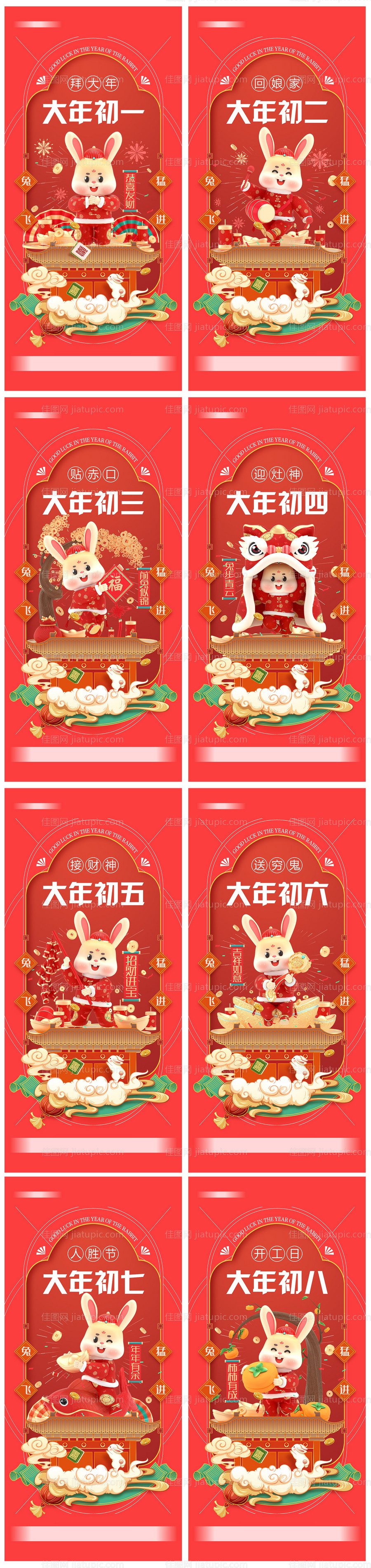 地产春节除夕初一到初八年俗系列海报-源文件