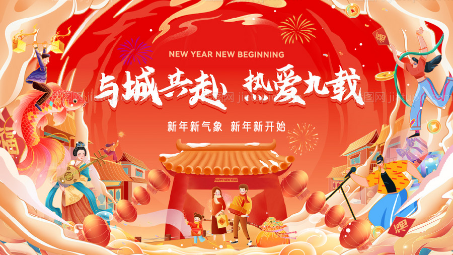 新年背景板 -源文件