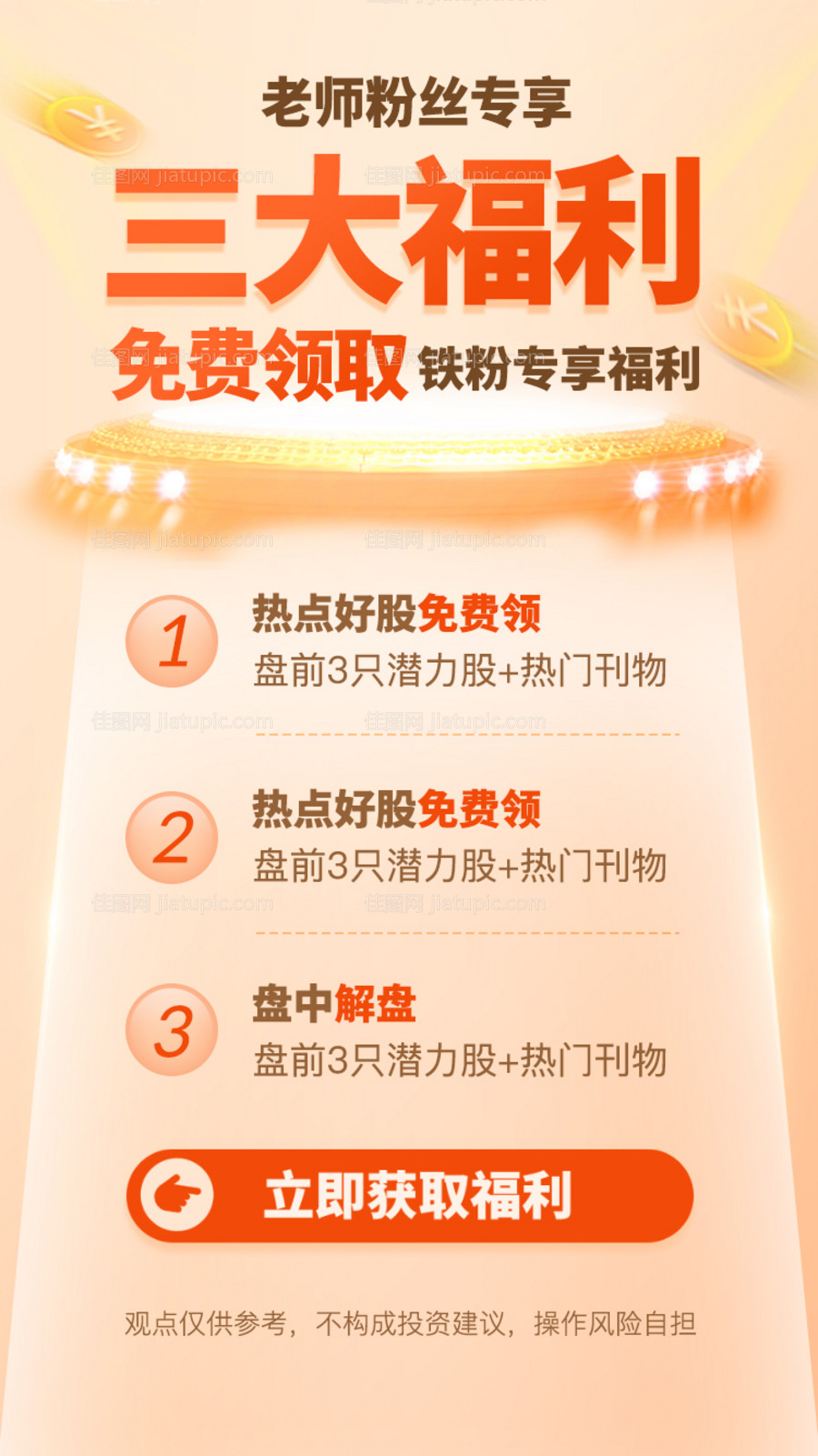 免费领取三大福利页面-源文件