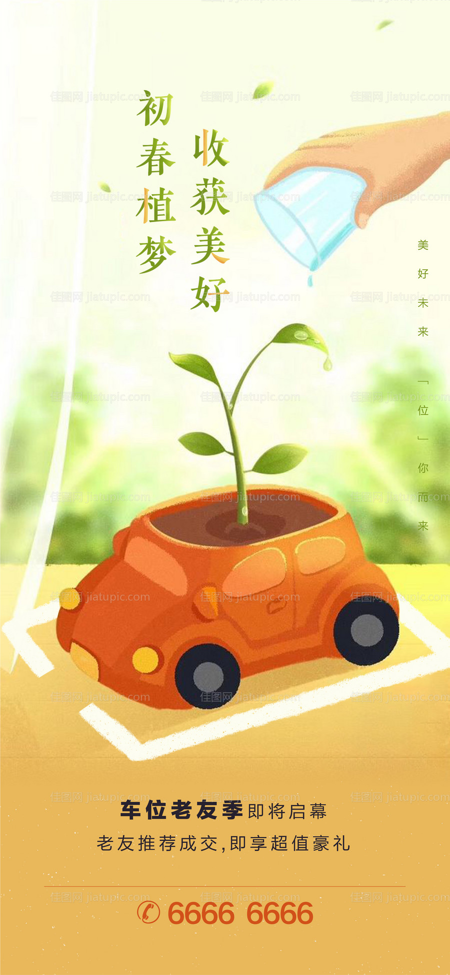 车位植树节海报-源文件