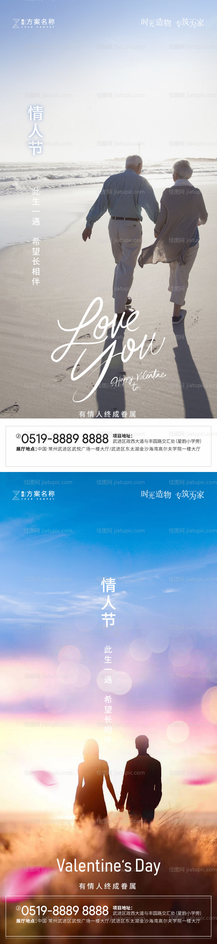 地产情人节节日系列海报-源文件
