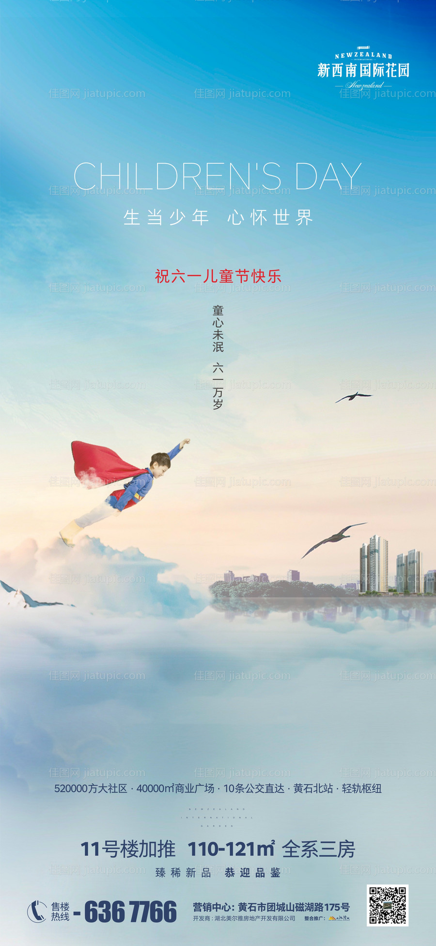 六一儿童节海报-源文件