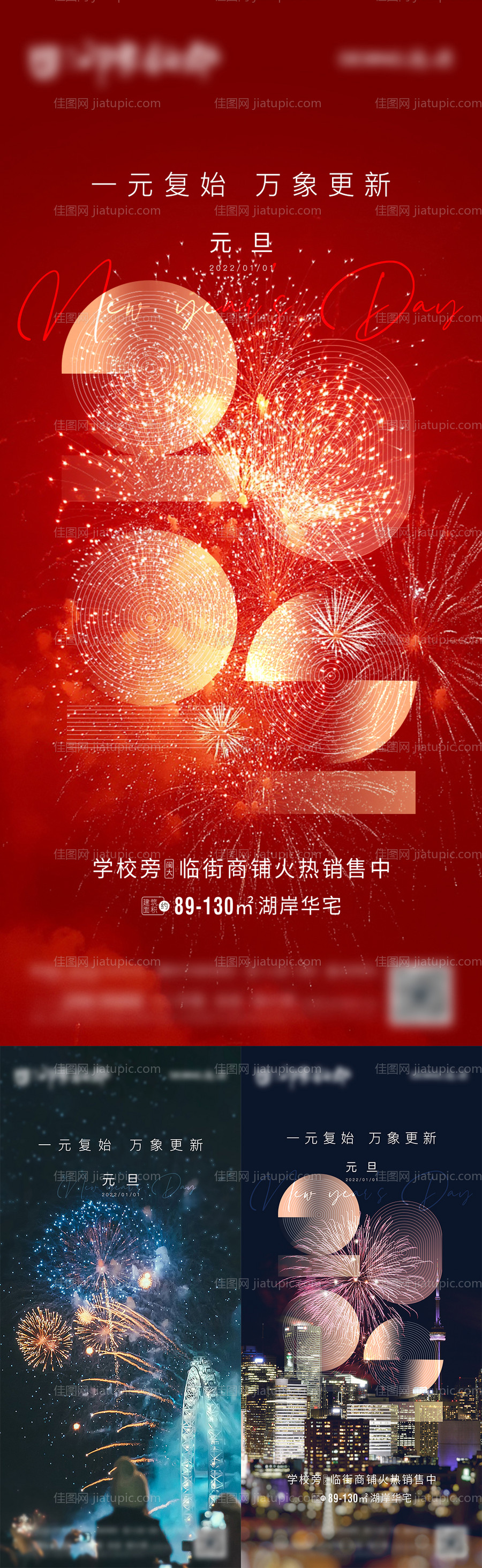 元旦微信移动端海报-源文件