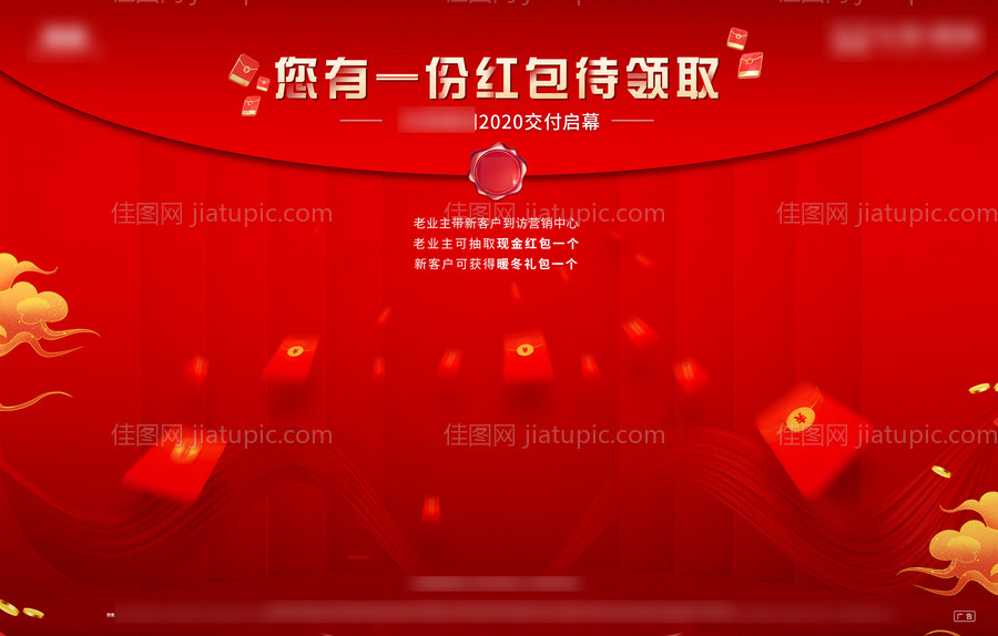 地产创意红包墙背景板-源文件
