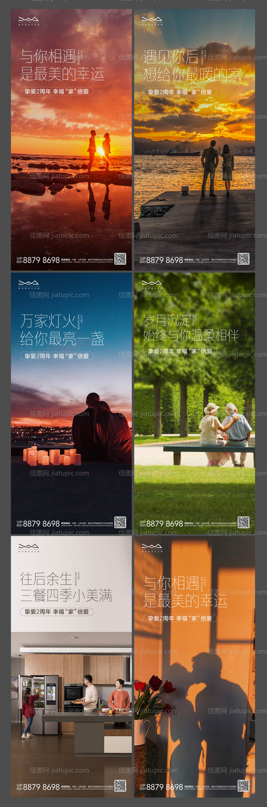 地产情人节520海报-源文件