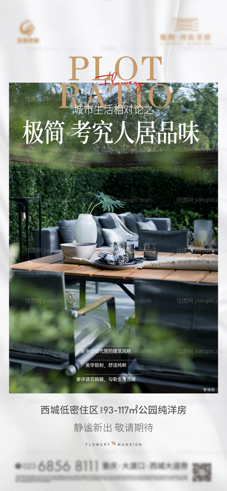 洋房加推价值点海报-源文件