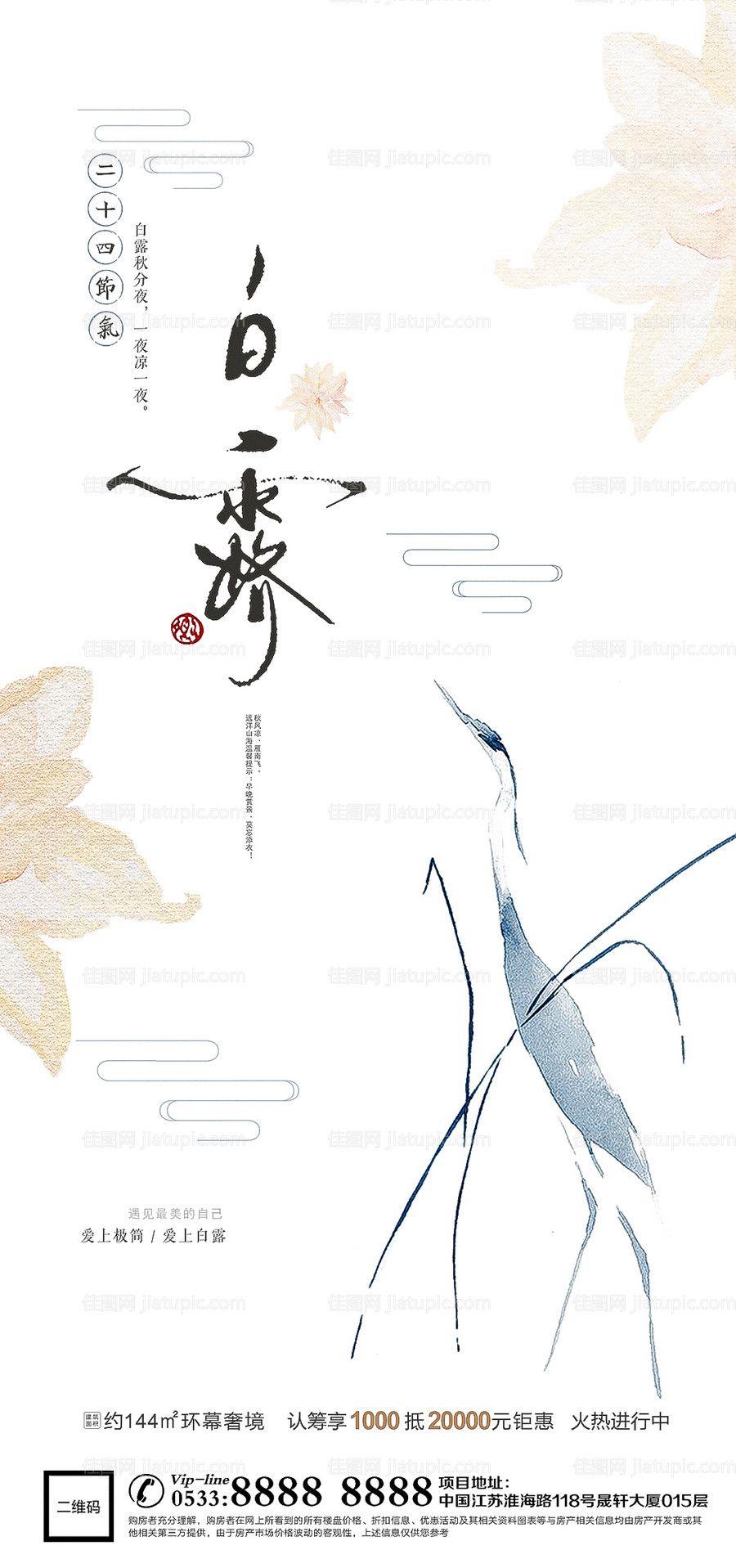 白露节气海报-源文件