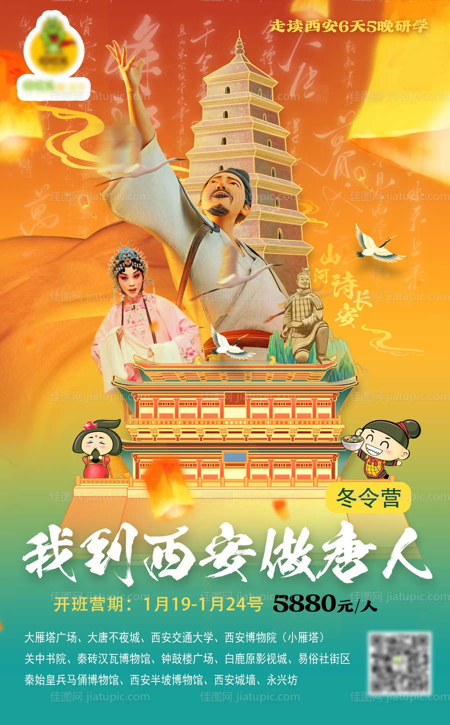 西安游玩海报-源文件