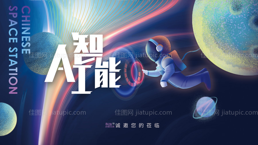 科技人工智能展板-源文件