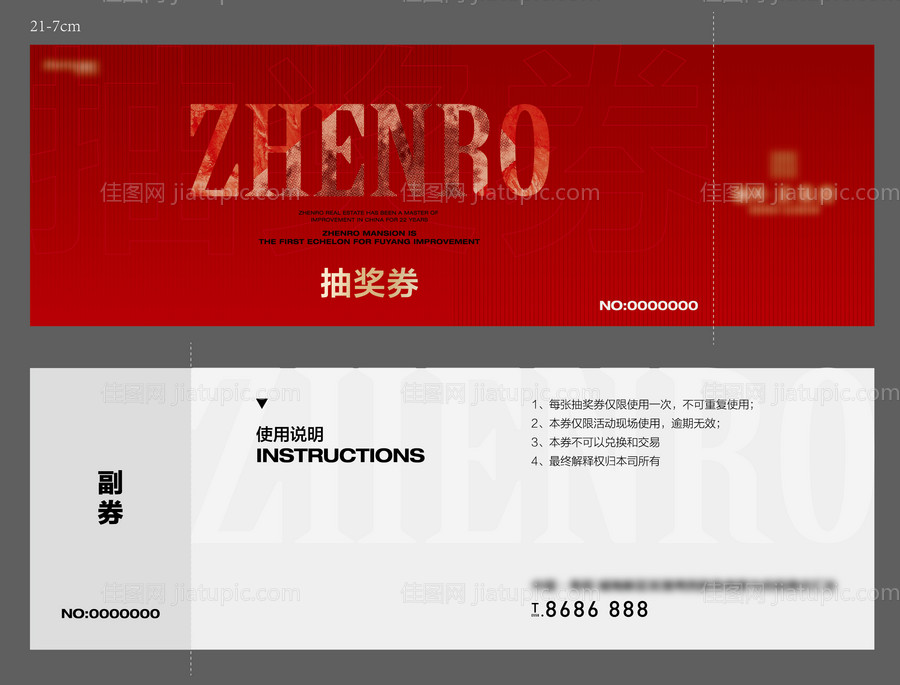 线下物料抽奖券-源文件