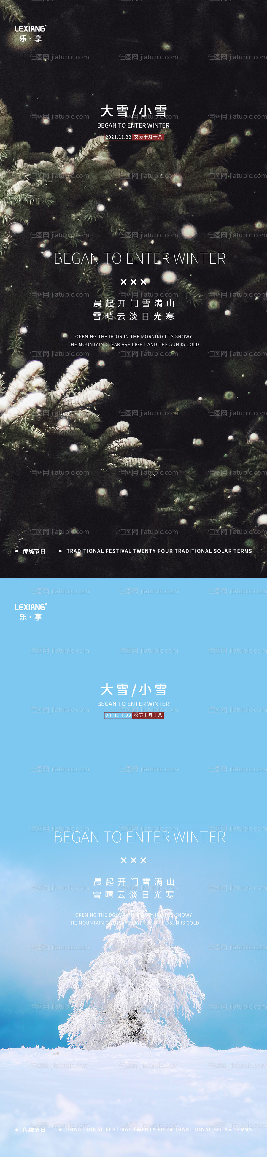 大雪小雪节气系列海报-源文件