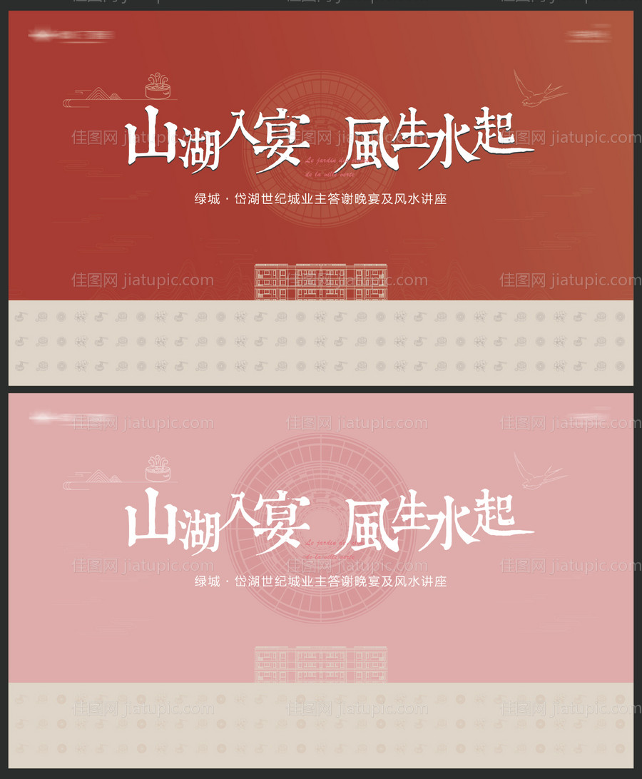 房地产风水讲座主画面-源文件