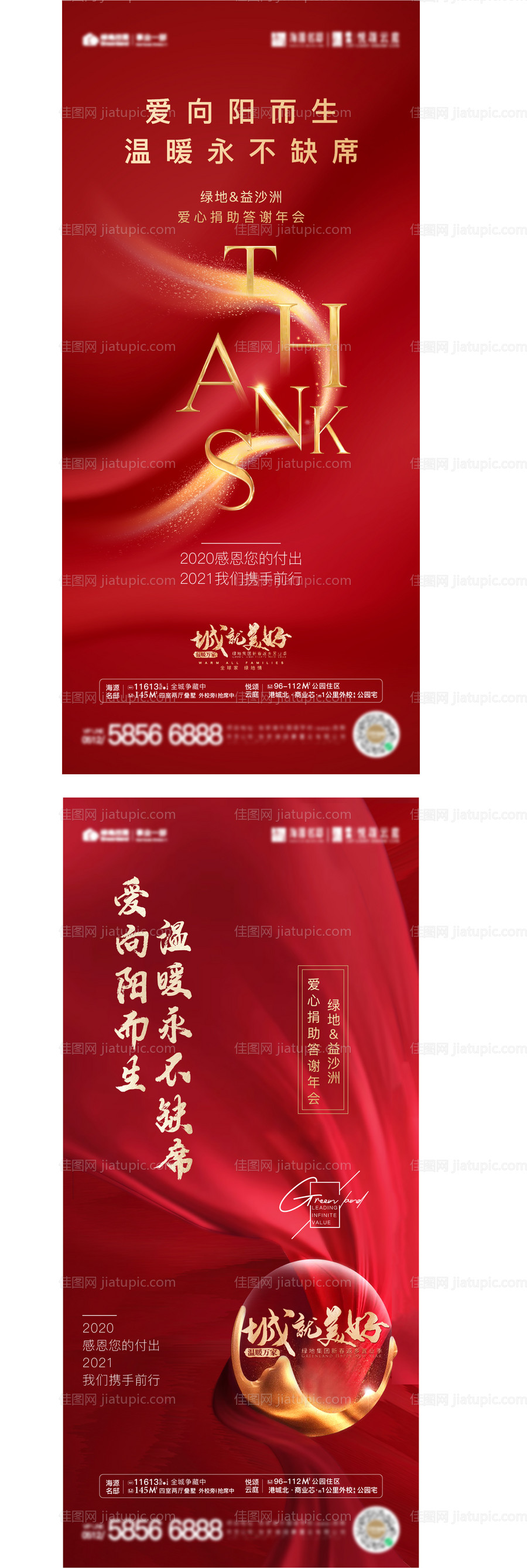 地产答谢会系列海报-源文件