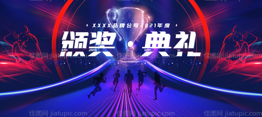 2021年会颁奖典礼活动背景板-源文件