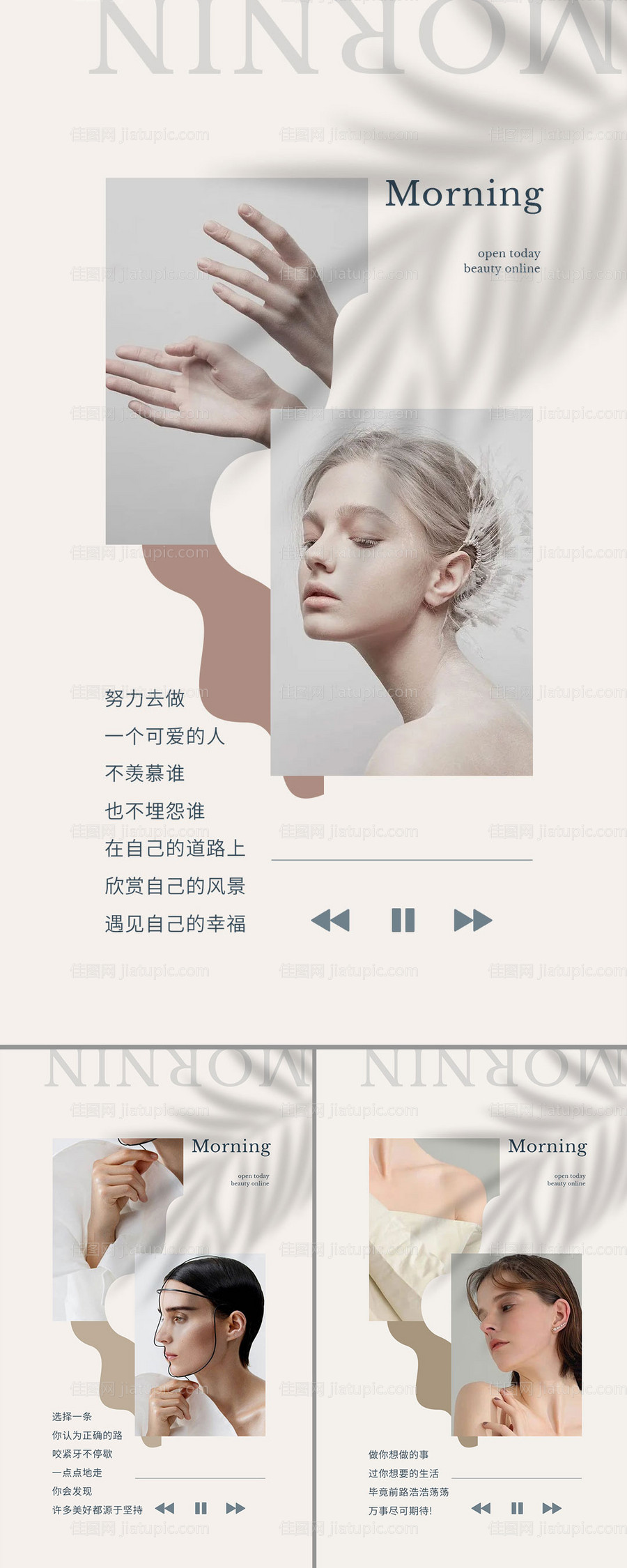 美业早安日签朋友圈海报系列-源文件