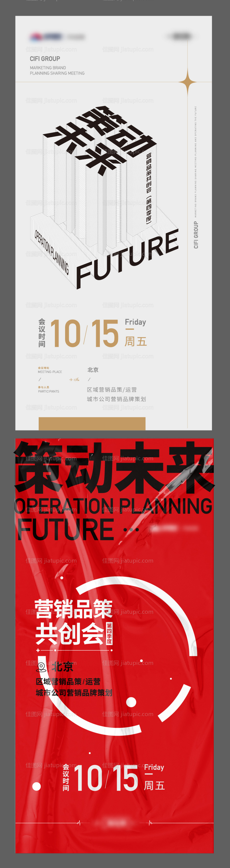 区域分享会品牌大字报海报-源文件