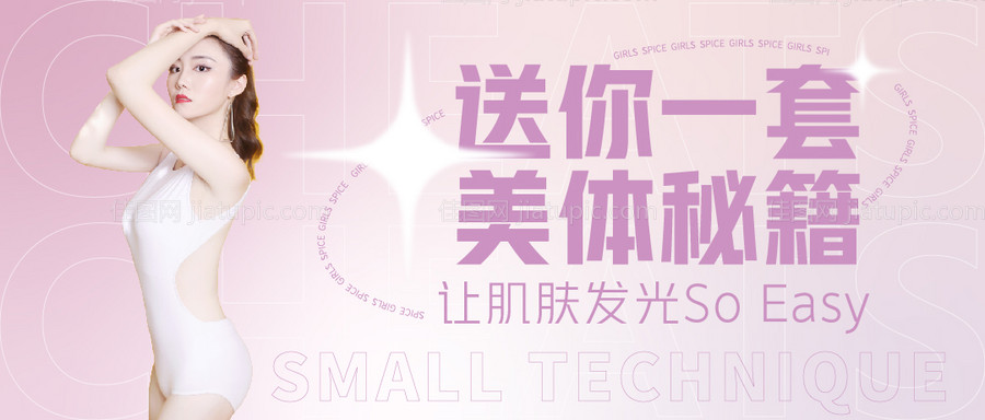 医美美体banner-源文件