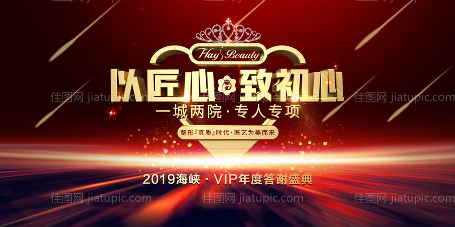 医美整形国潮活动展板-源文件