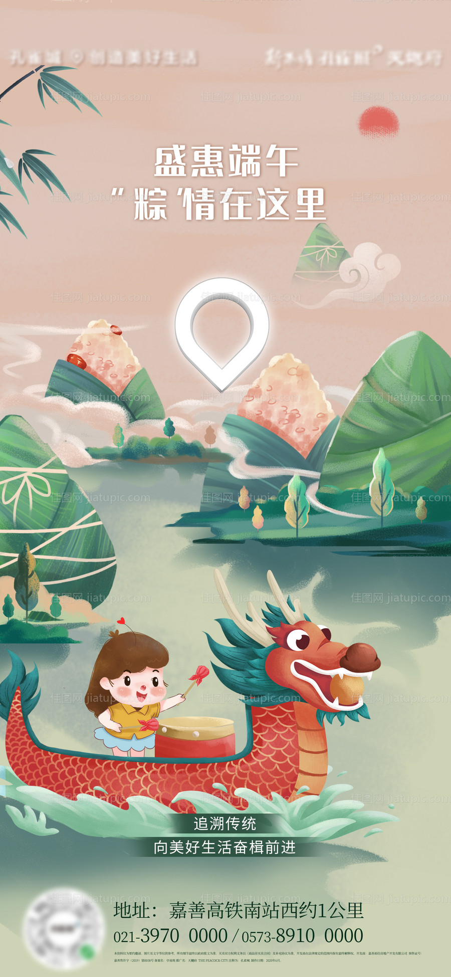 古韵端午节赛龙舟粽子手绘海报-源文件