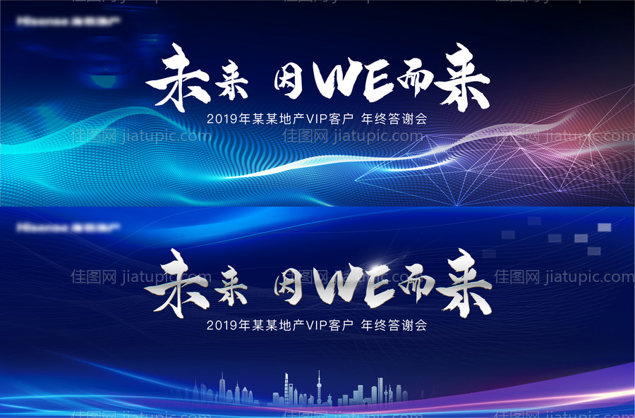 科技会议年会背景板-源文件