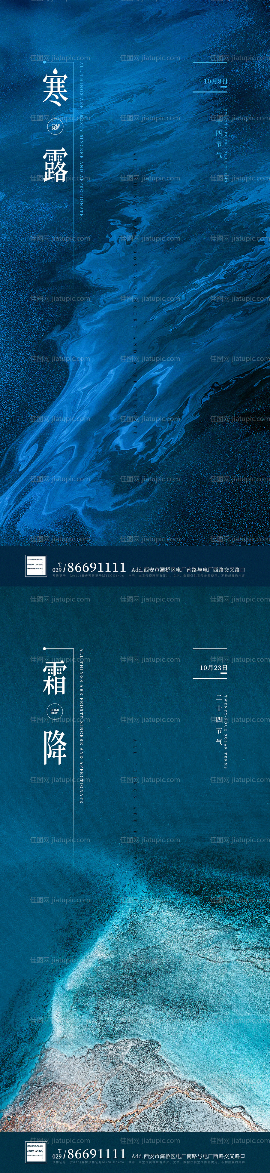 地产寒露霜降系列海报-源文件