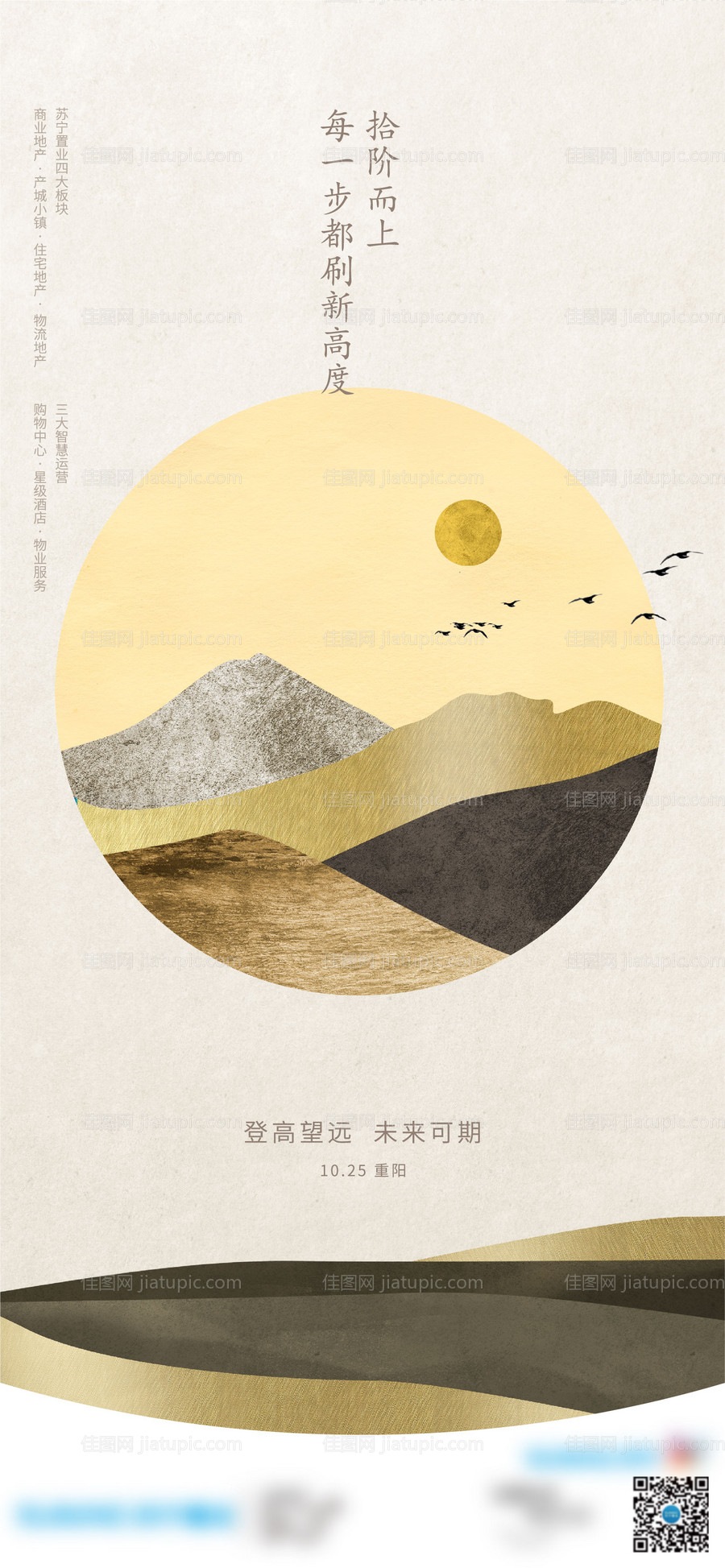 重阳节微信海报-源文件