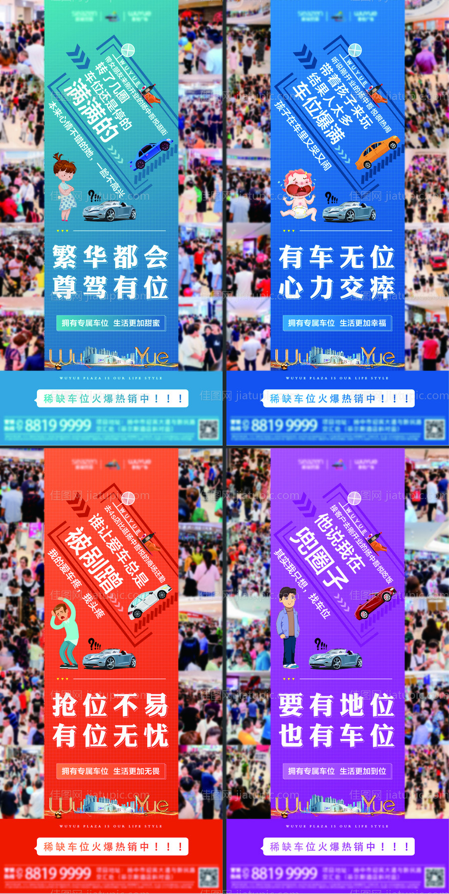 地产稀缺车位热销中系列海报-源文件