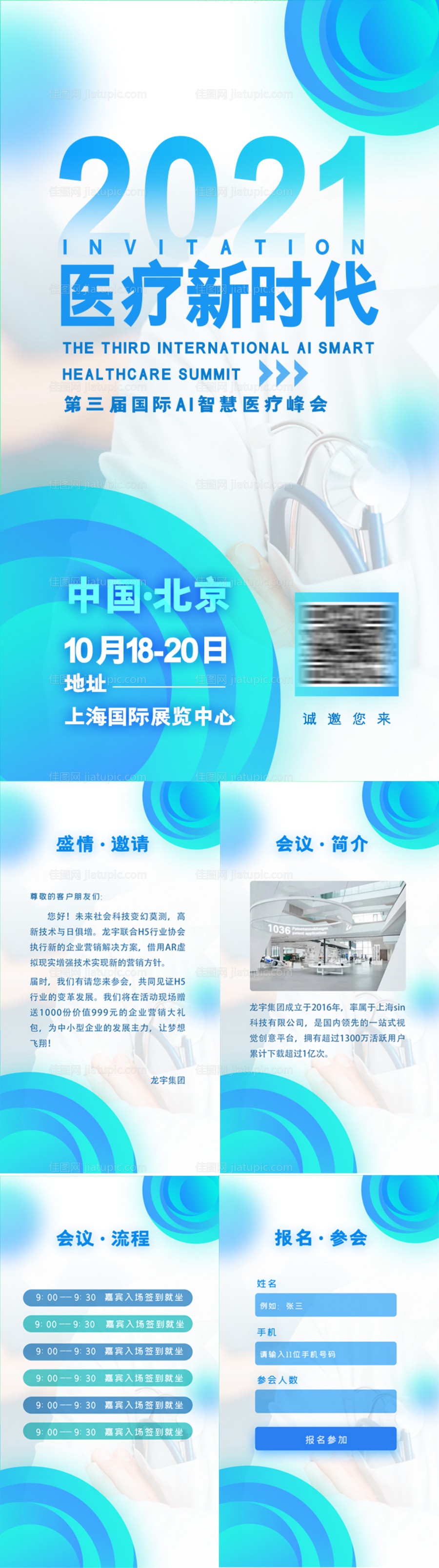 医疗蓝色科技H5专题设计-源文件