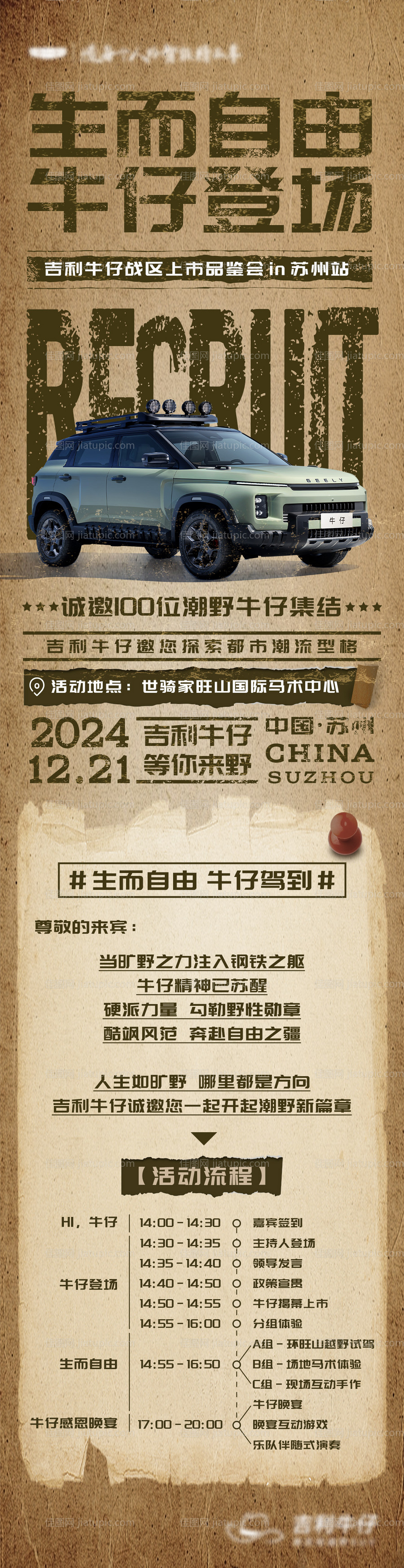 汽车上市邀请函-源文件