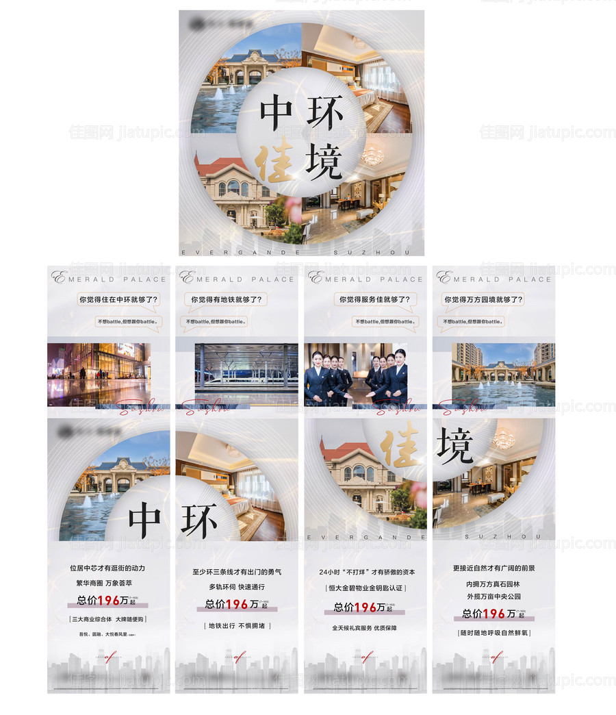 地产四宫格创意异形-源文件