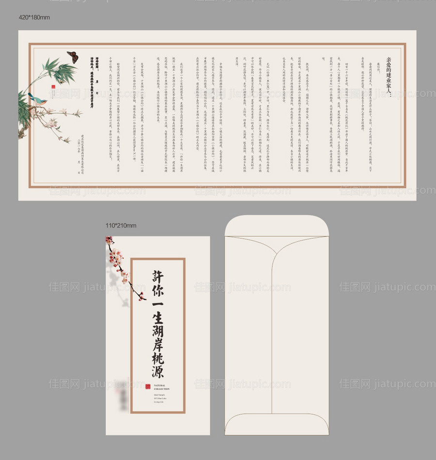 房地产邀请函-源文件