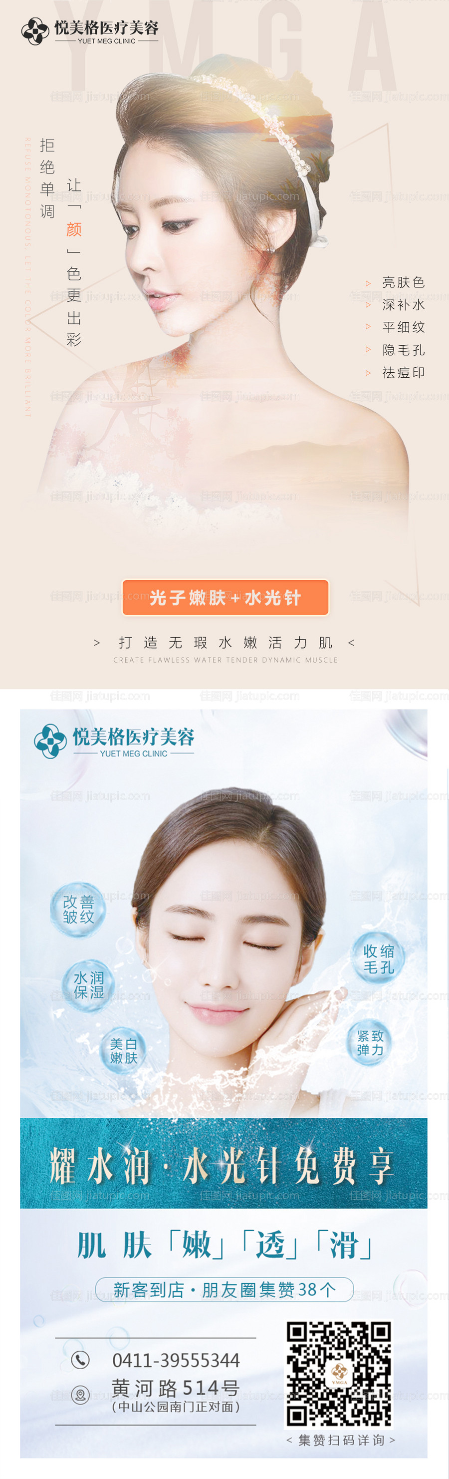 医美水光针海报系列-源文件
