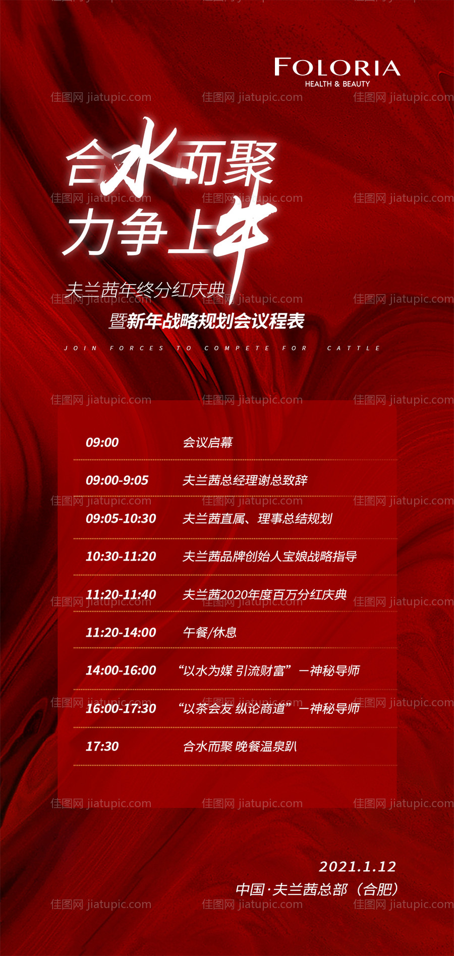 会议议程表海报-源文件