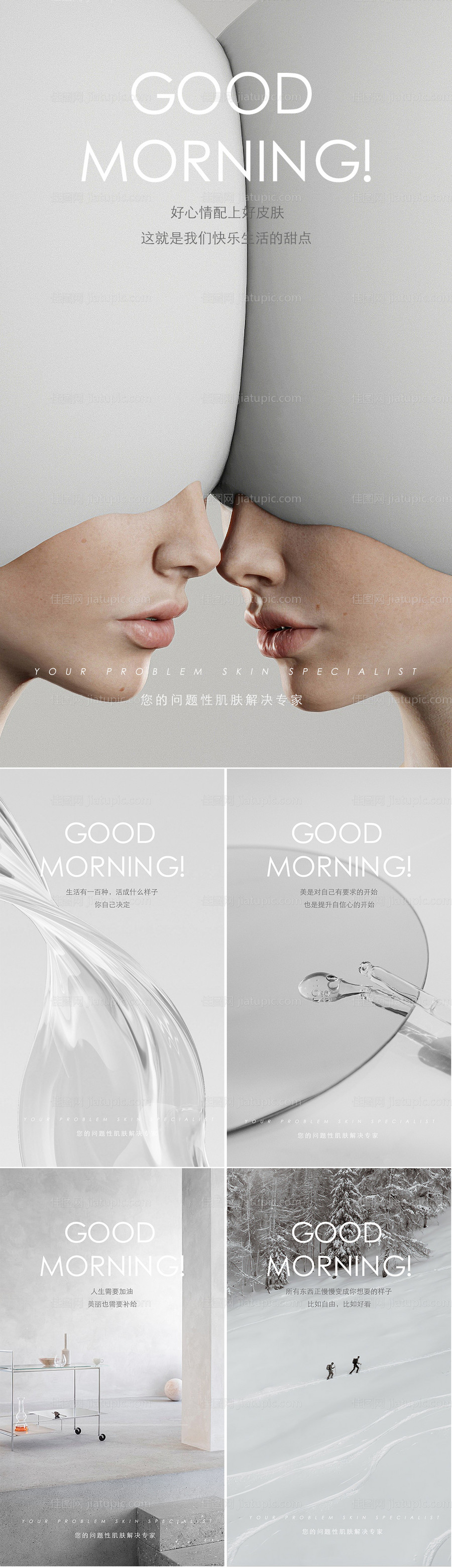 美学日签海报-源文件